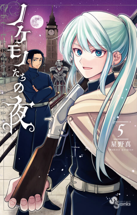 The Tale of the Outcasts, Vol. 5