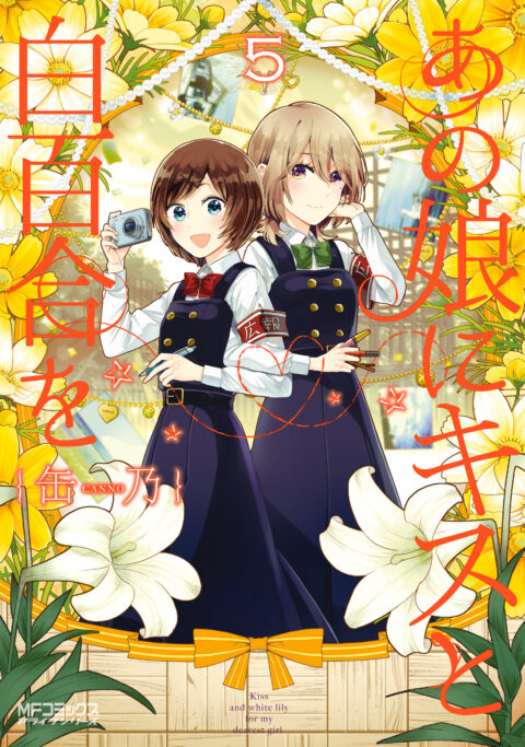 Kiss and White Lily for My Dearest Girl, Vol. 5