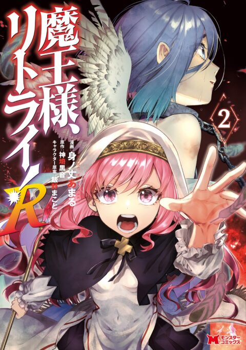 Demon Lord, Retry!, Vol. 2