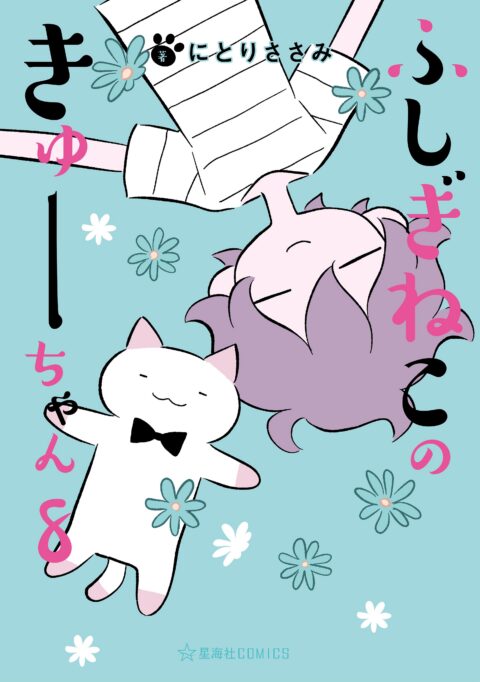 Wonder Cat Kyuu-chan, Vol. 8