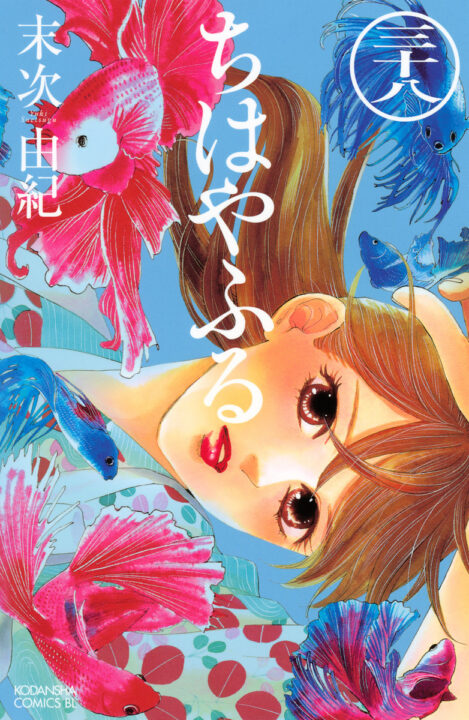 Chihayafuru, Vol. 38