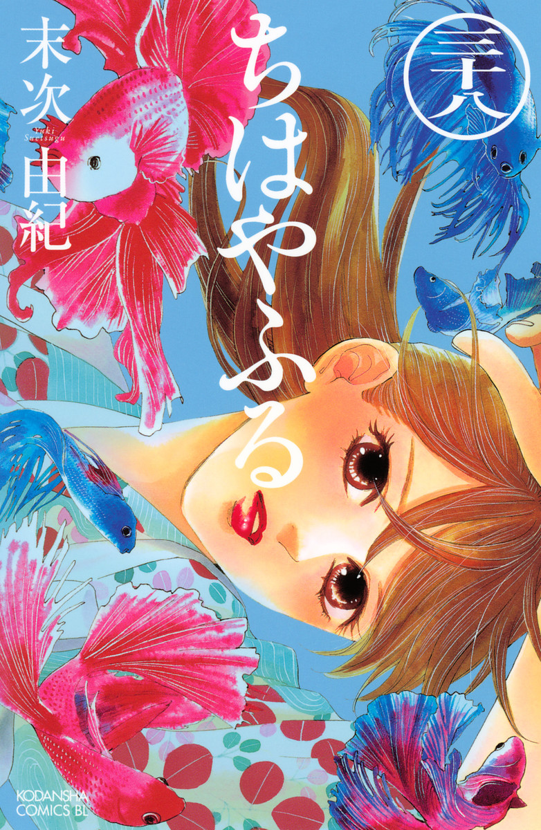 Chihayafuru, Vol. 38