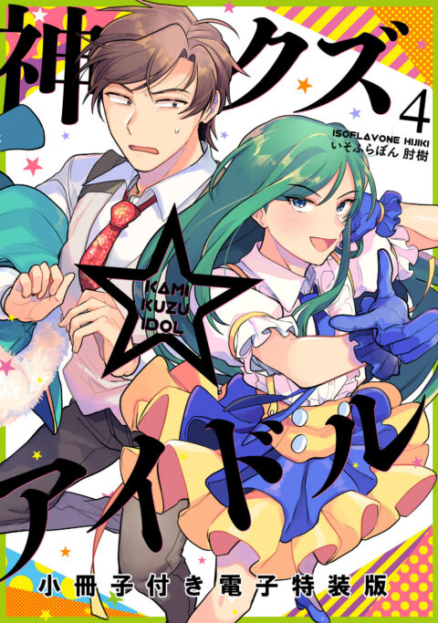 Phantom of the Idol, Vol. 4