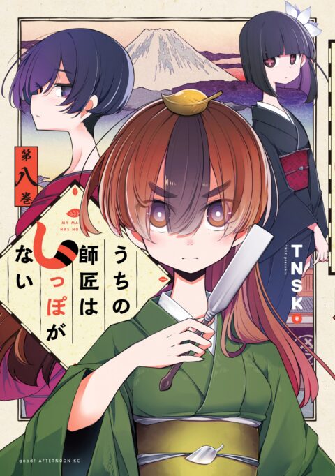 My Master Has No Tail, Vol. 8