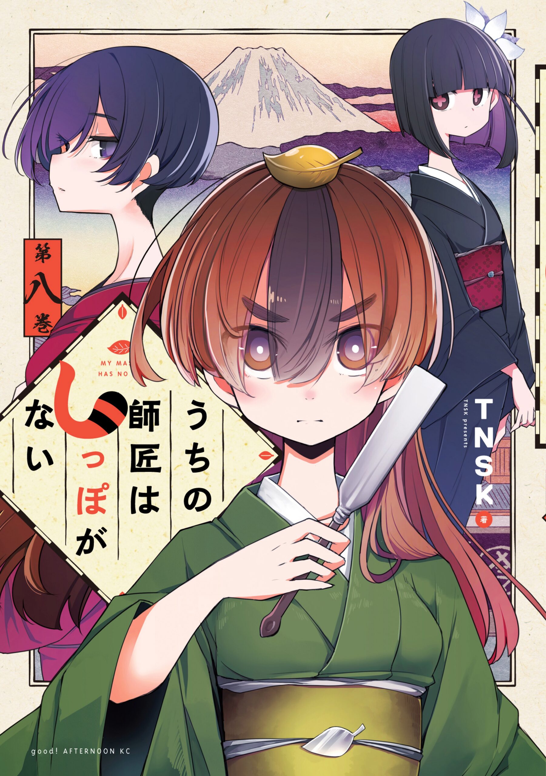 My Master Has No Tail, Vol. 8