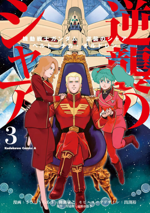 Mobile Suit Gundam: Char’s Counterattack—Beltorchika’s Children, Vol. 3