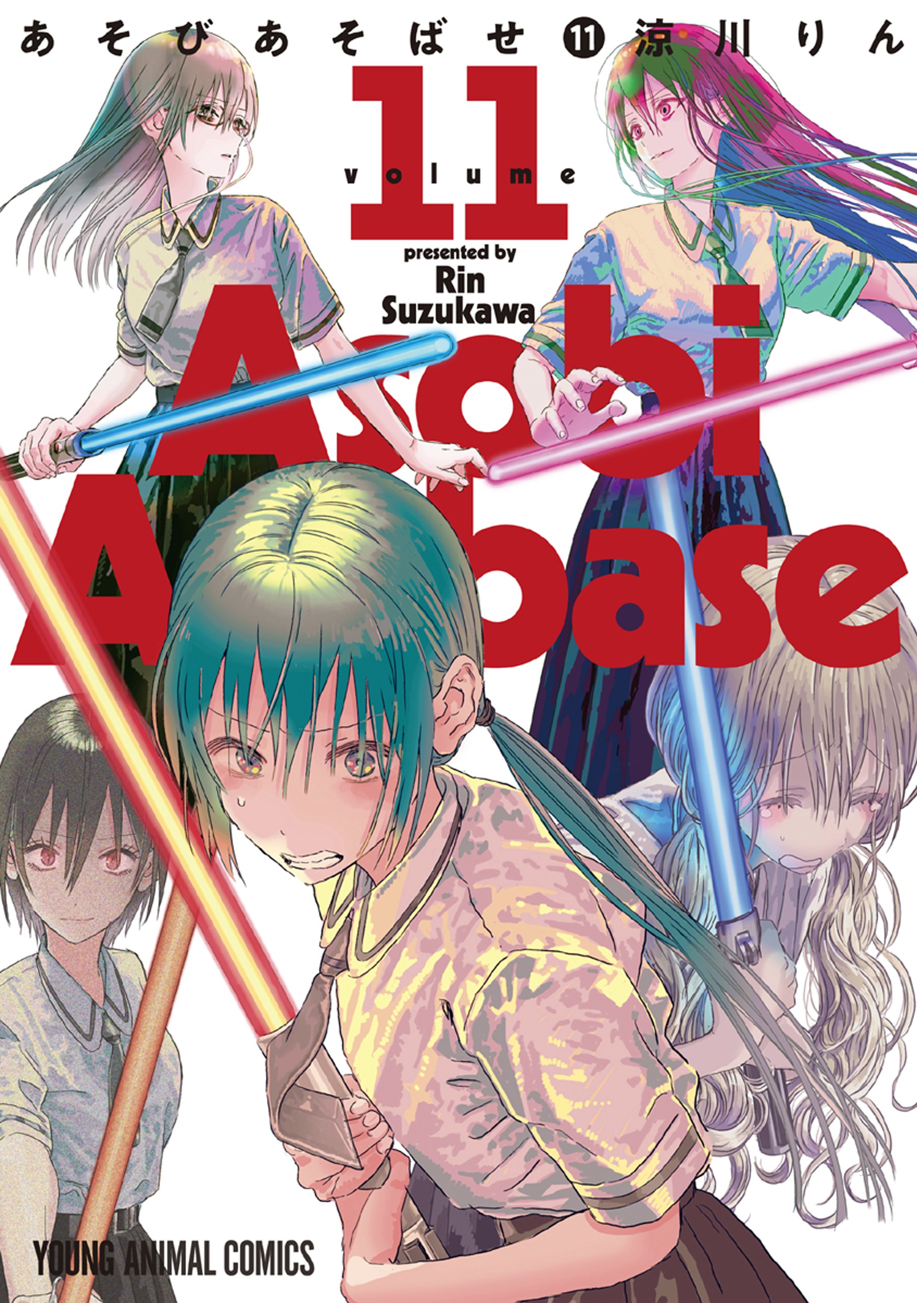 Asobi Asobase, Vol. 11