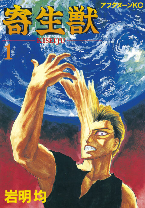Parasyte, Vol. 1