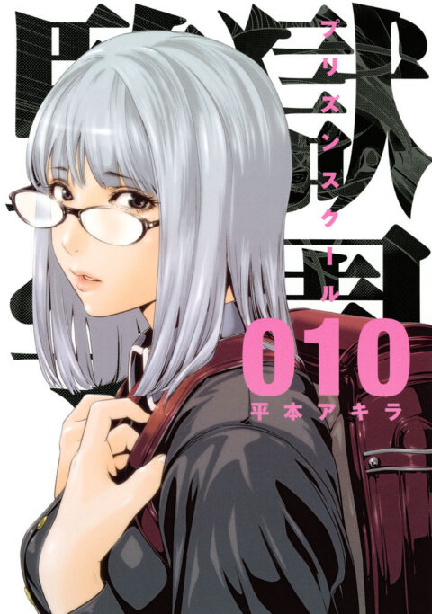Prison School, Vol. 10