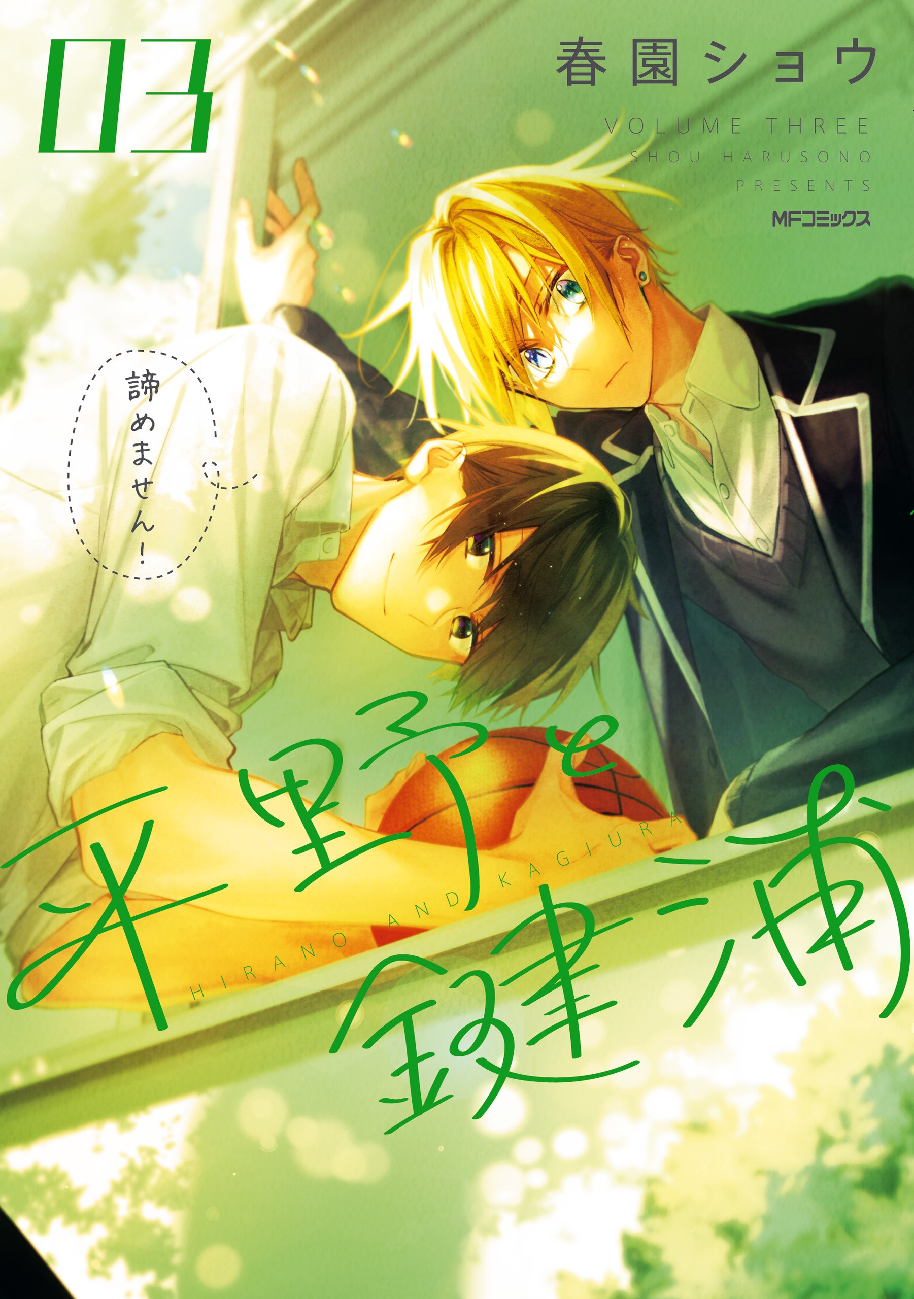 Hirano and Kagiura, Vol. 3
