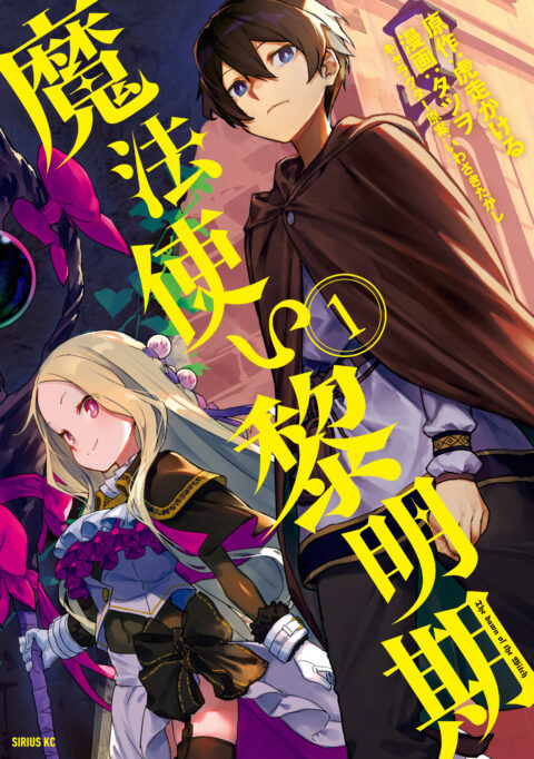 The Dawn of the Witch, Vol. 1