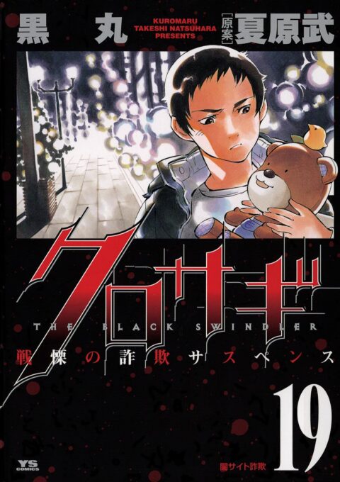 Kurosagi, Vol. 19