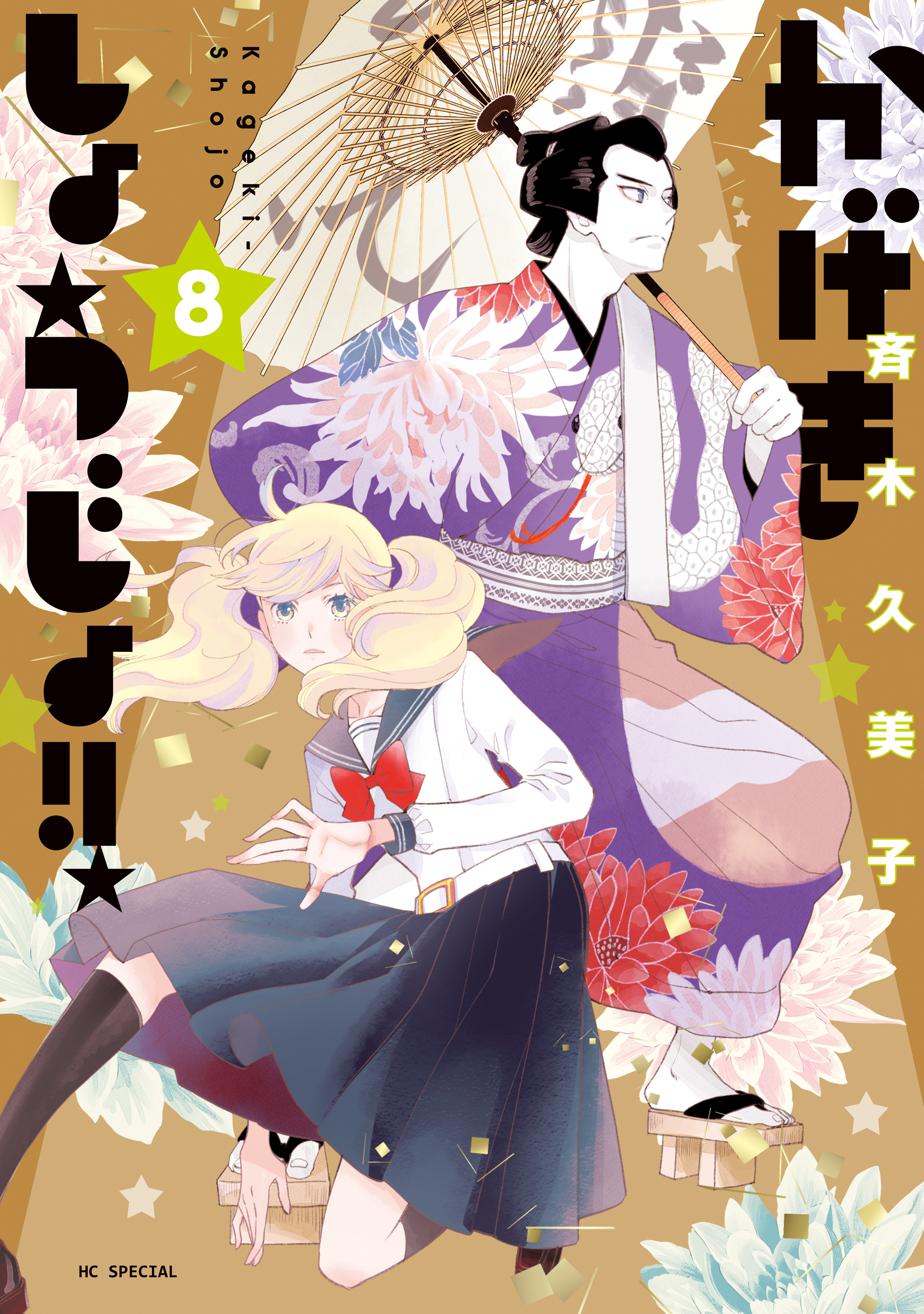Kageki Shojo!!, Vol. 8
