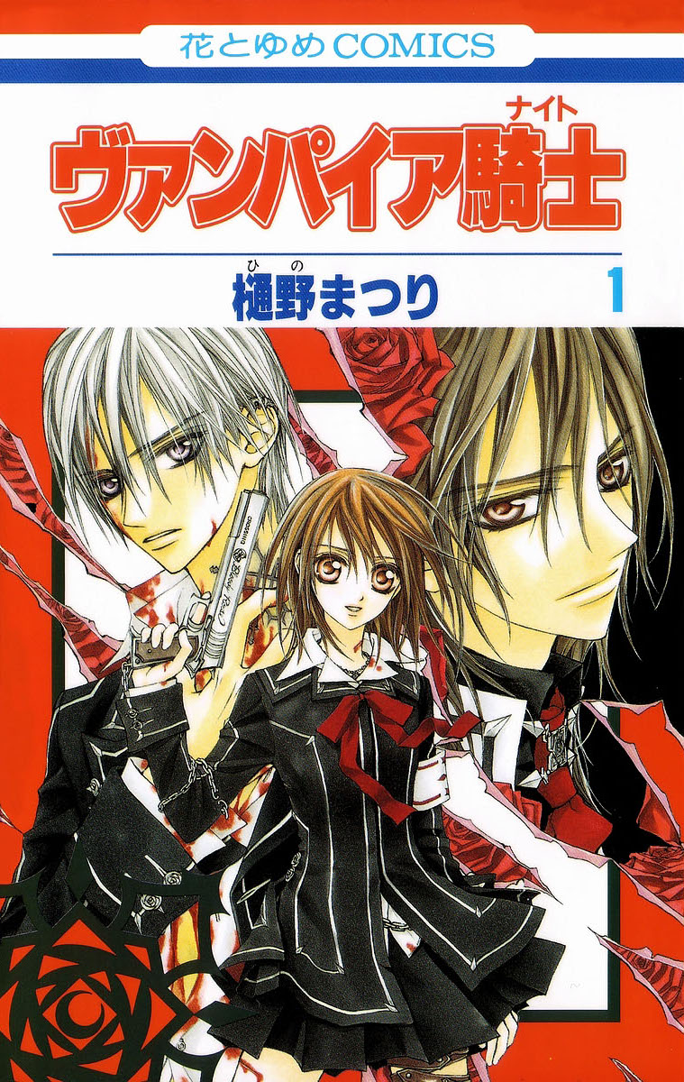 Vampire Knight – Memories, Vol. 1