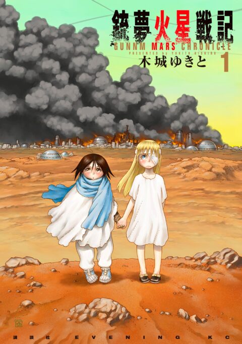 Battle Angel Alita Mars Chronicle, Vol. 1