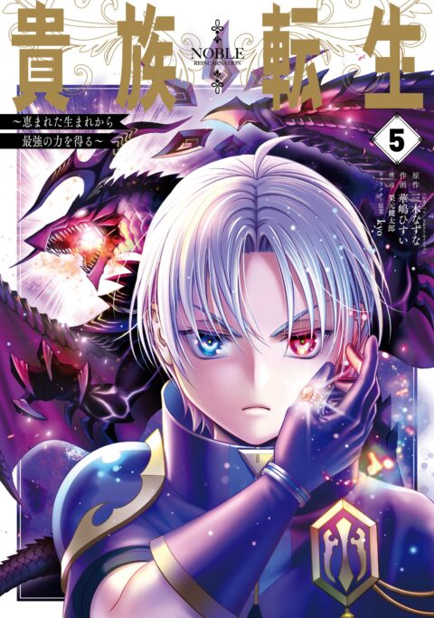 Noble Reincarnation ~Born Blessed, So I’ll Obtain Ultimate Power, Vol. 5