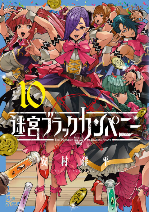 The Dungeon of Black Company, Vol. 10
