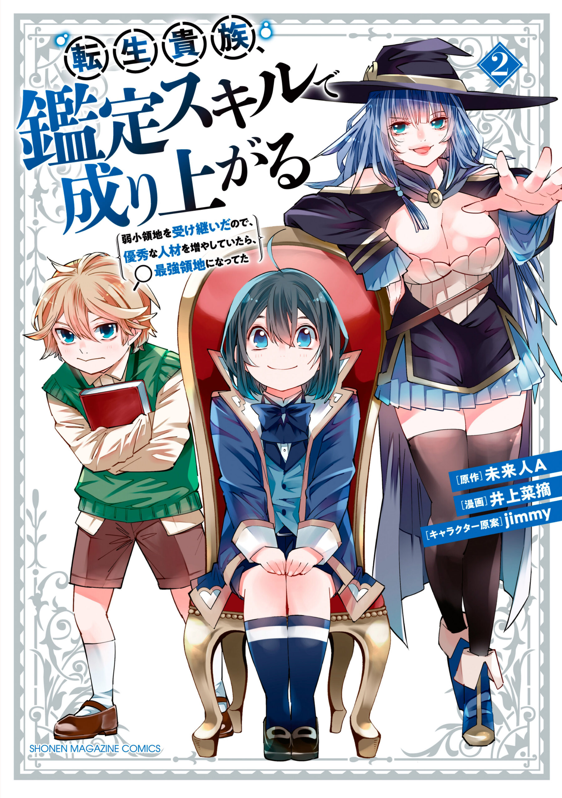 Might as Well Cheat: I Got Transported to Another World Where I Can Live My Wildest Dreams, Vol. 2