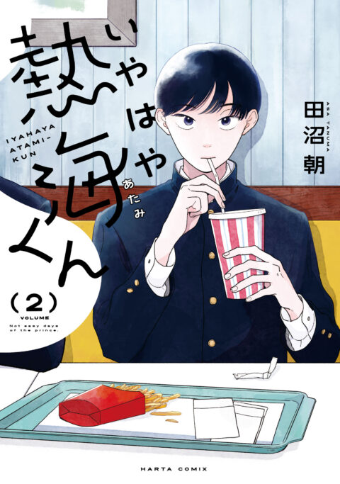 My Oh My, Atami-kun, Vol. 2