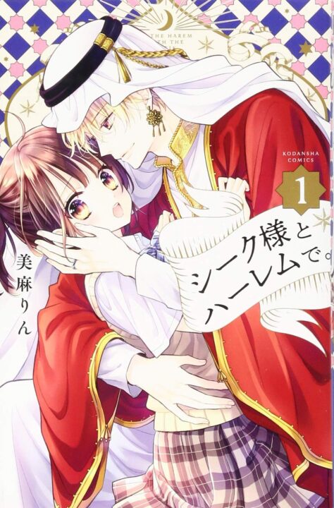 With the Sheikh in His Harem, Vol. 1