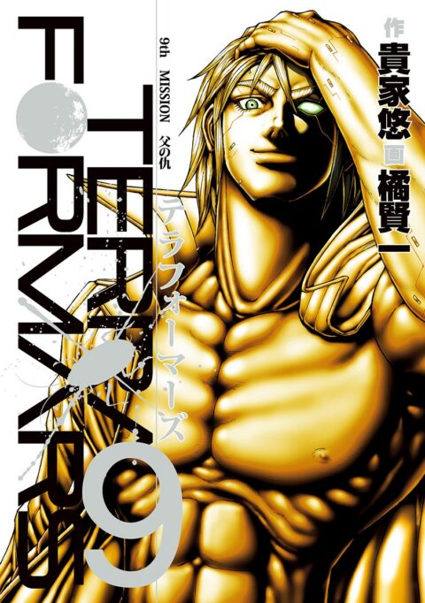 Terra Formars, Vol. 9