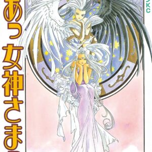 Oh My Goddess!, Vol. 16