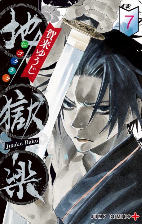 Hell’s Paradise – Jigokuraku, Vol. 7