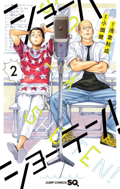 Show-ha Shoten!, Vol. 2
