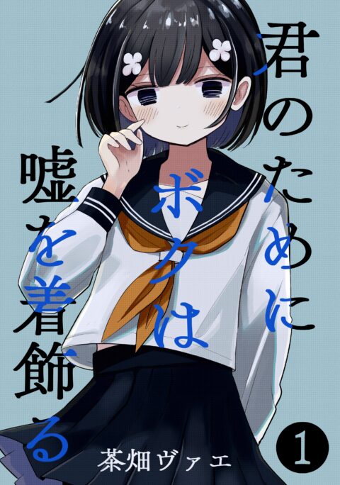 Your Lie in April, Vol. 1