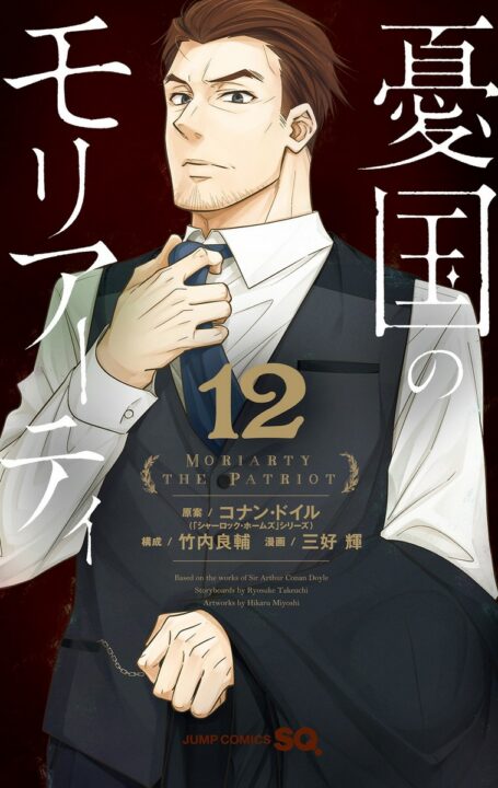 Moriarty the Patriot, Vol. 12