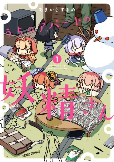 A Very Fairy Apartment, Vol. 1
