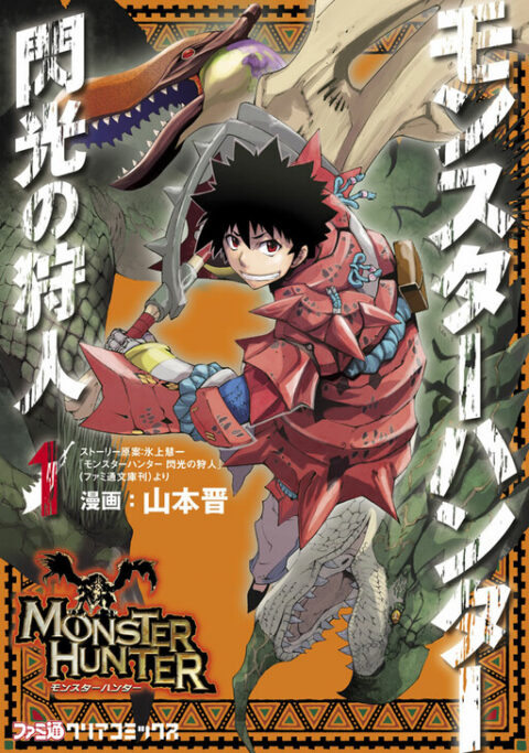 Monster Hunter: Flash Hunter - Complete Manga Collection (Vol. 1-10)