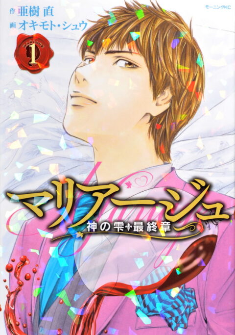 Drops of God, Vol. 1