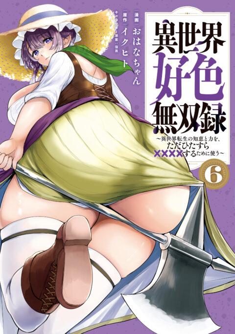 Record of Wortenia War, Vol. 6