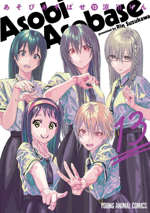 Asobi Asobase, Vol. 13