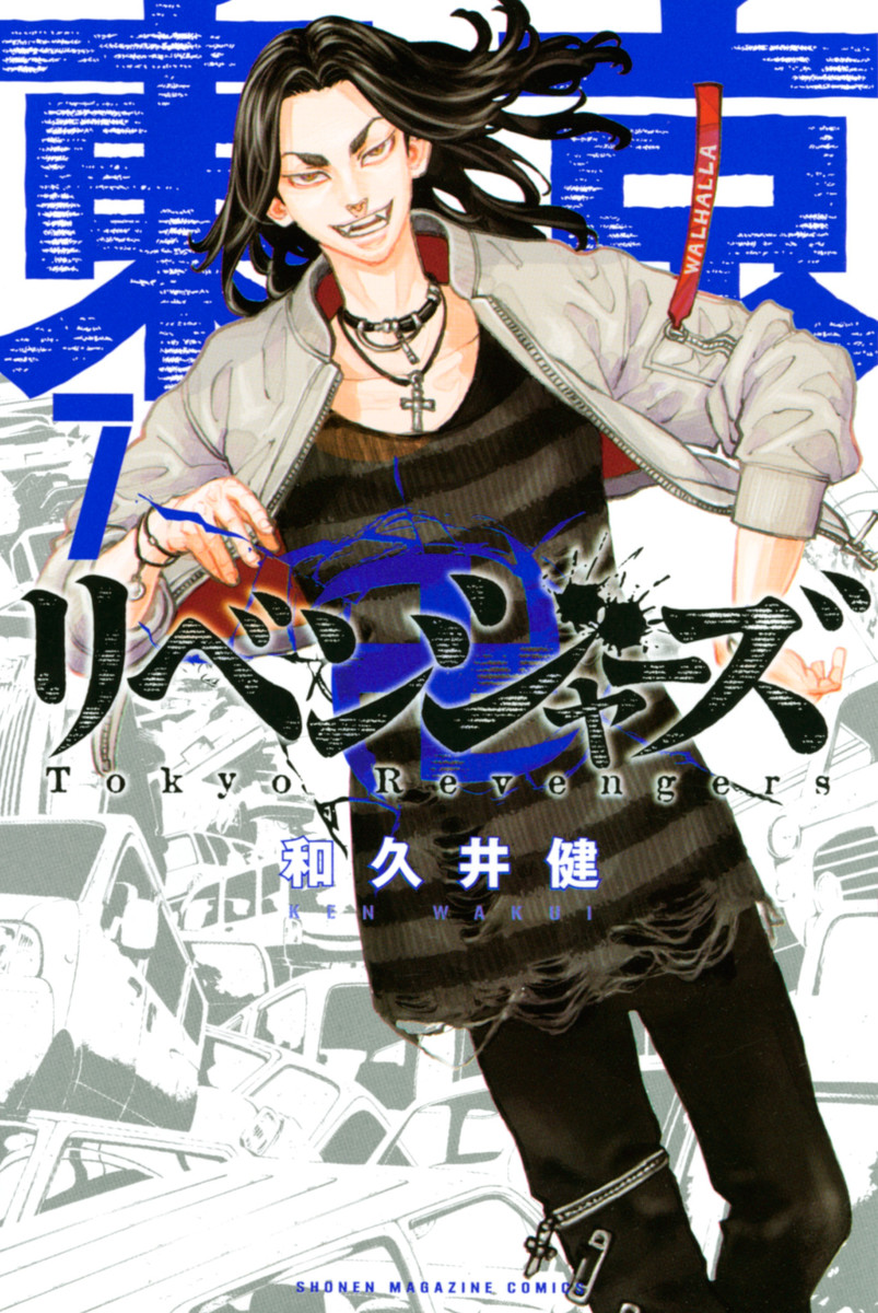 Tokyo Revengers – A Letter from Keisuke Baji, Vol. 7