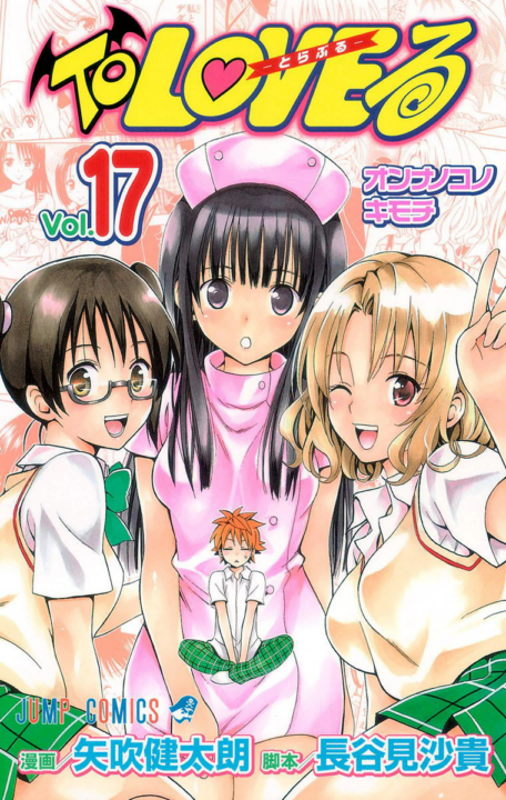 To Love-Ru, Vol. 17