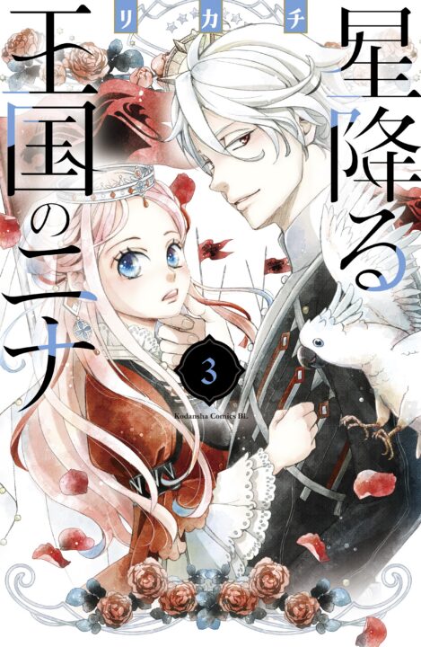 Nina the Starry Bride, Vol. 3