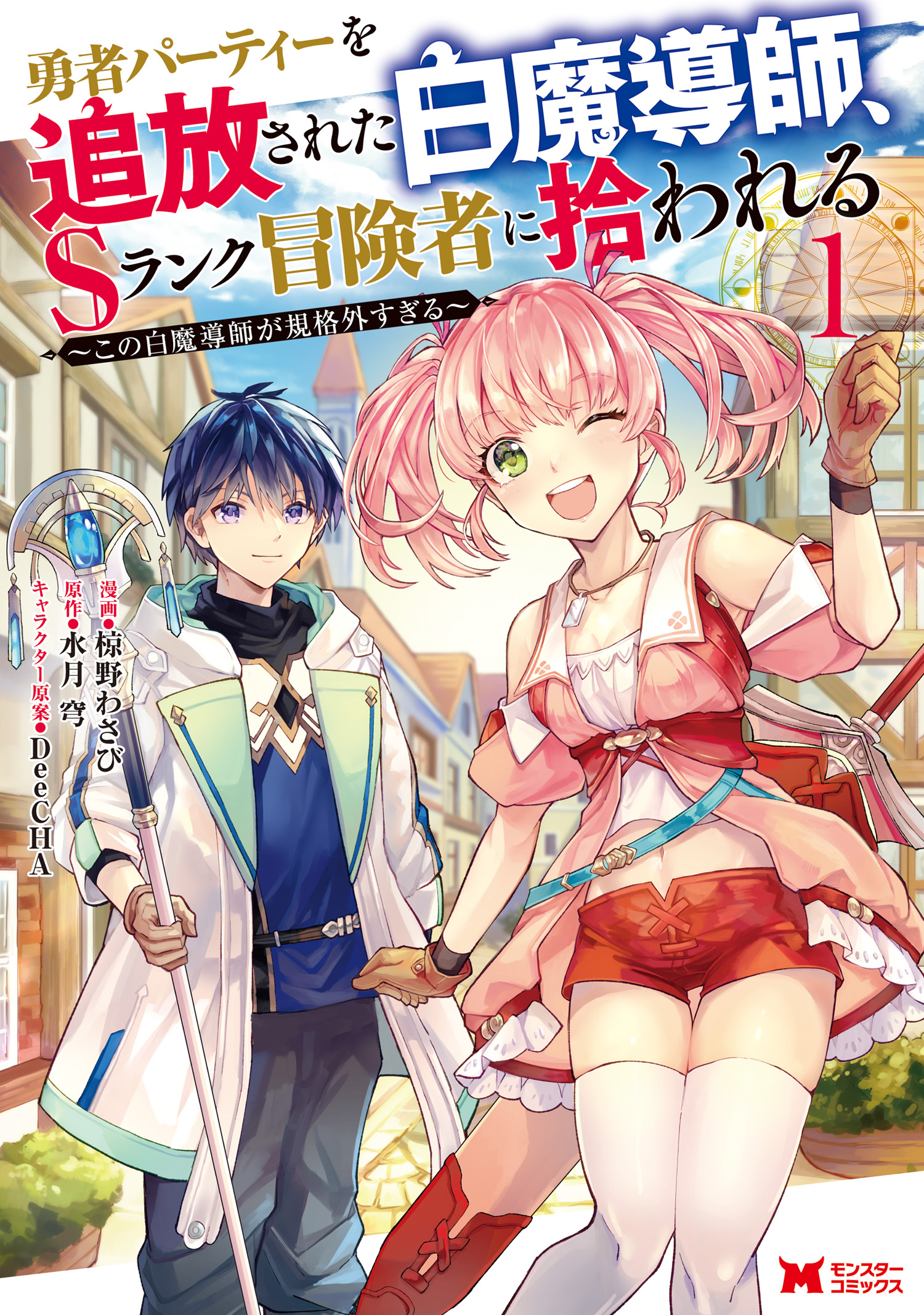 Healer for the Shadow Hero, Vol. 1