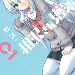 Aizawa-san Multiplies, Vol. 1