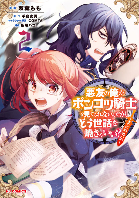 An Archdemons (Friends) Dilemma – How to Babysit a Crybaby Knight, Vol. 2
