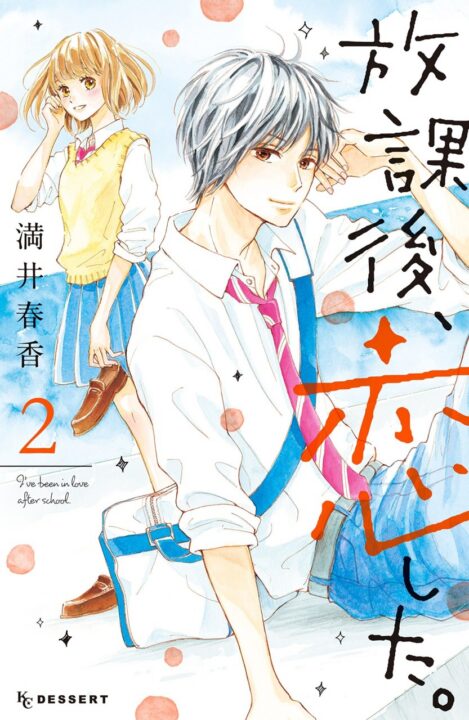 I Fell in Love After School, Vol. 2