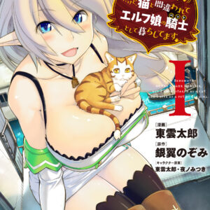 I’m a Behemoth, an S-Ranked Monster, but Mistaken for a Cat, I Live as an Elf Girl’s Pet, Vol. 1