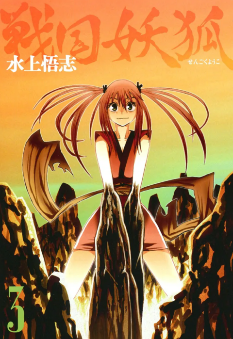 Sengoku Youko, Vol. 3