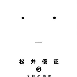 Assassination Classroom, Vol. 5