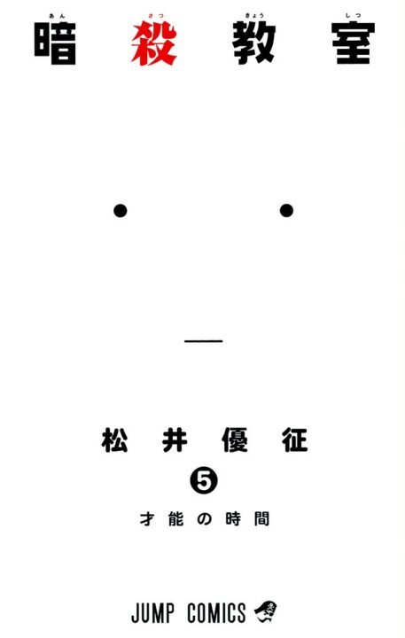 Assassination Classroom, Vol. 5