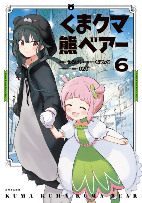 Kuma Kuma Kuma Bear, Vol. 6