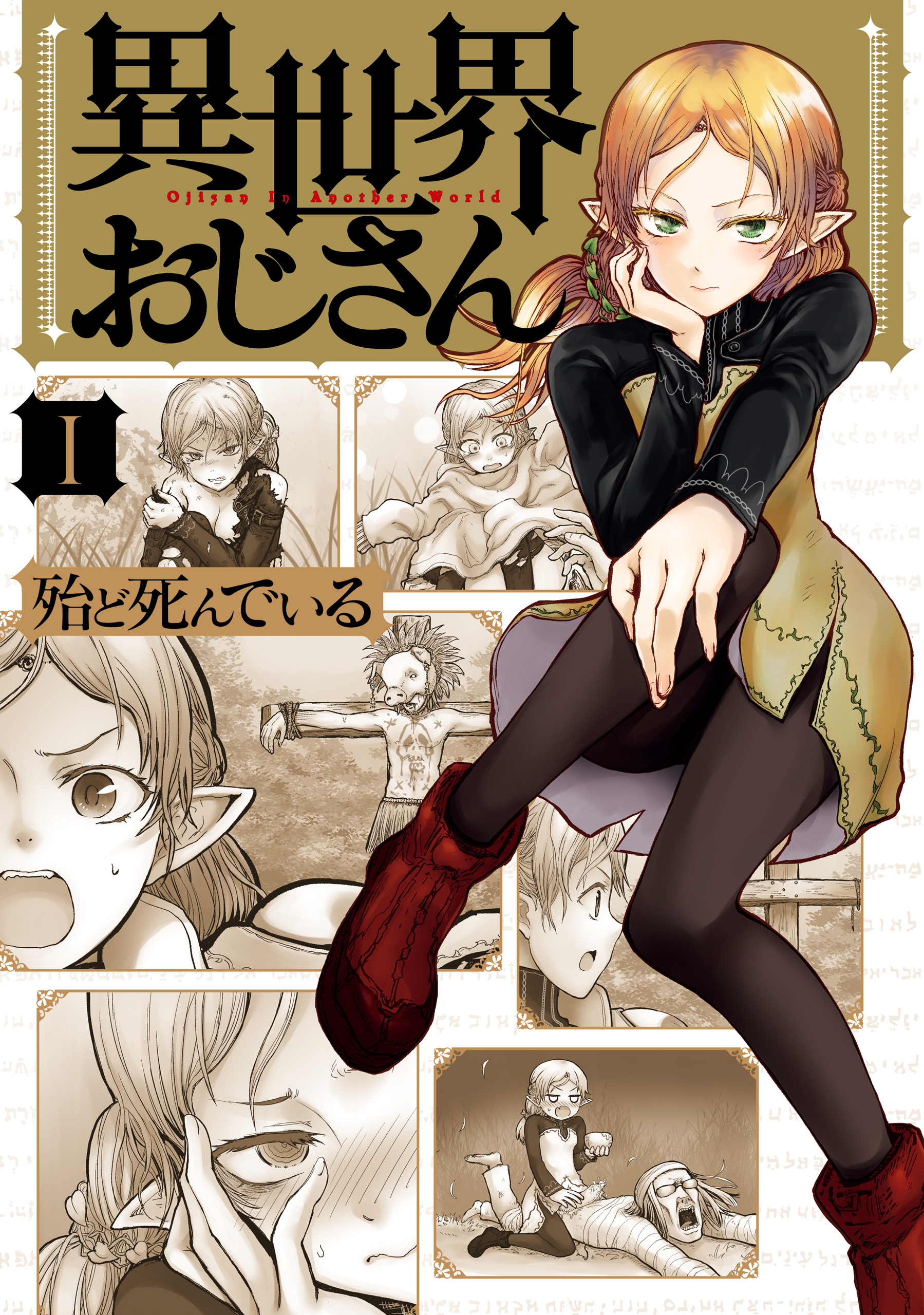 Uncle from Another World, Vol. 1