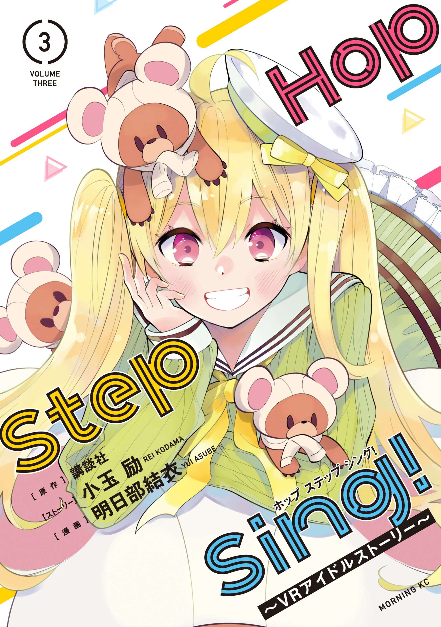 Hop Step Sing, Vol. 3