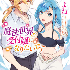 I Want to Be a Receptionist in This Magical World, Vol. 5